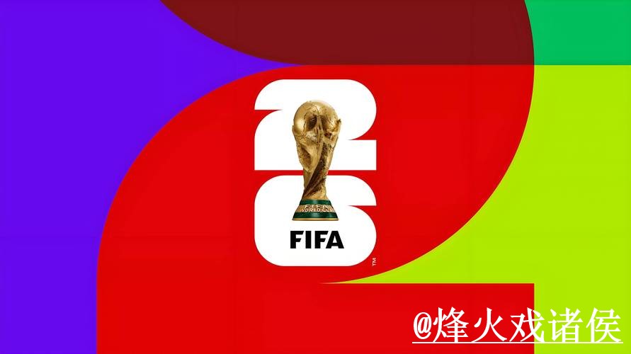 2026世界杯买球网站推荐与排行分析